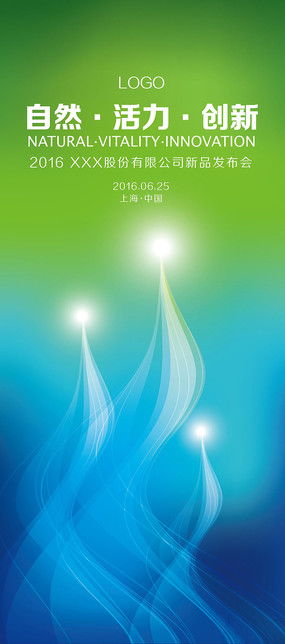 科技產(chǎn)品發(fā)布易拉寶背景圖片 科技產(chǎn)品發(fā)布易拉寶背景設(shè)計(jì)素材 紅動(dòng)中國