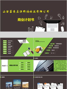 圖片免費下載 網絡科技公司簡介素材 網絡科技公司簡介模板 千圖網